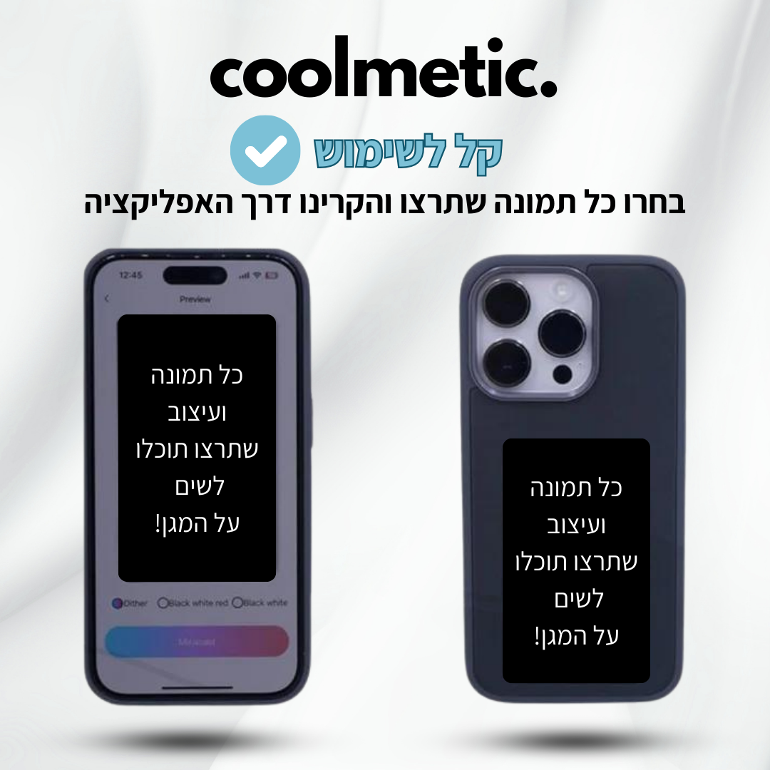 ™FotoCase- מגן חכם לטלפון מבית קולמטיק