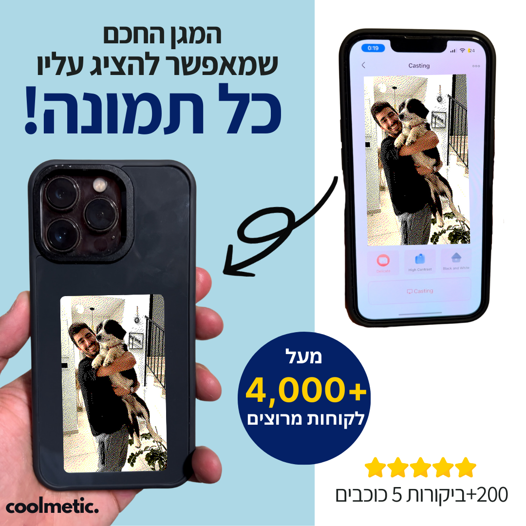 ™FotoCase- מגן חכם לטלפון מבית קולמטיק